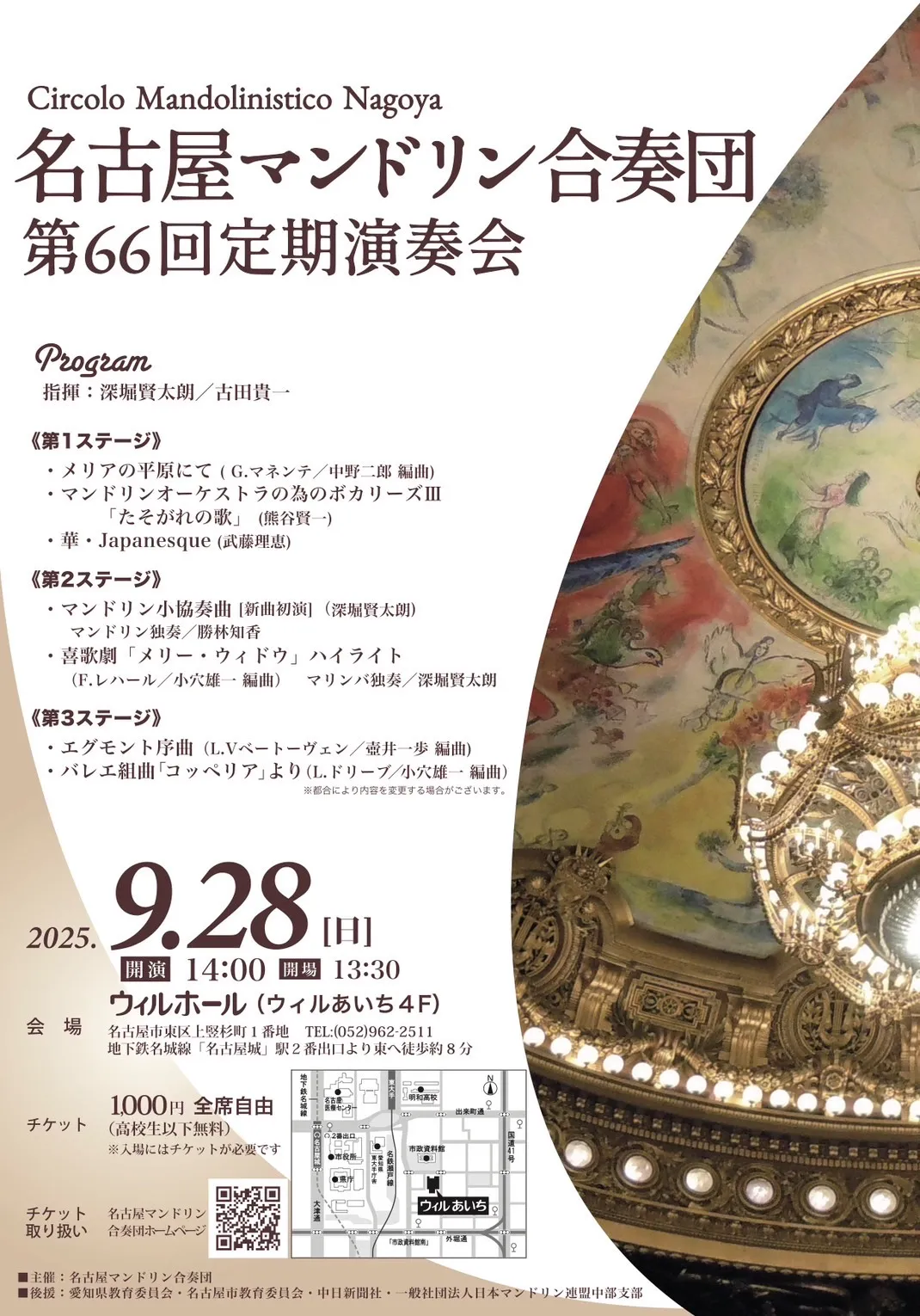 第66回定期演奏会